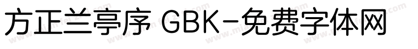 方正兰亭序 GBK字体转换